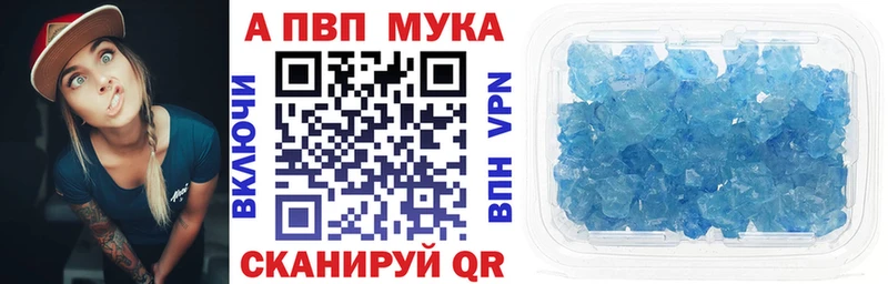 Купить где  Когалым  APVP мука 