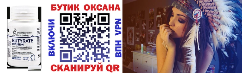 Купить закладки  Когалым  БУТИРАТ 99% 